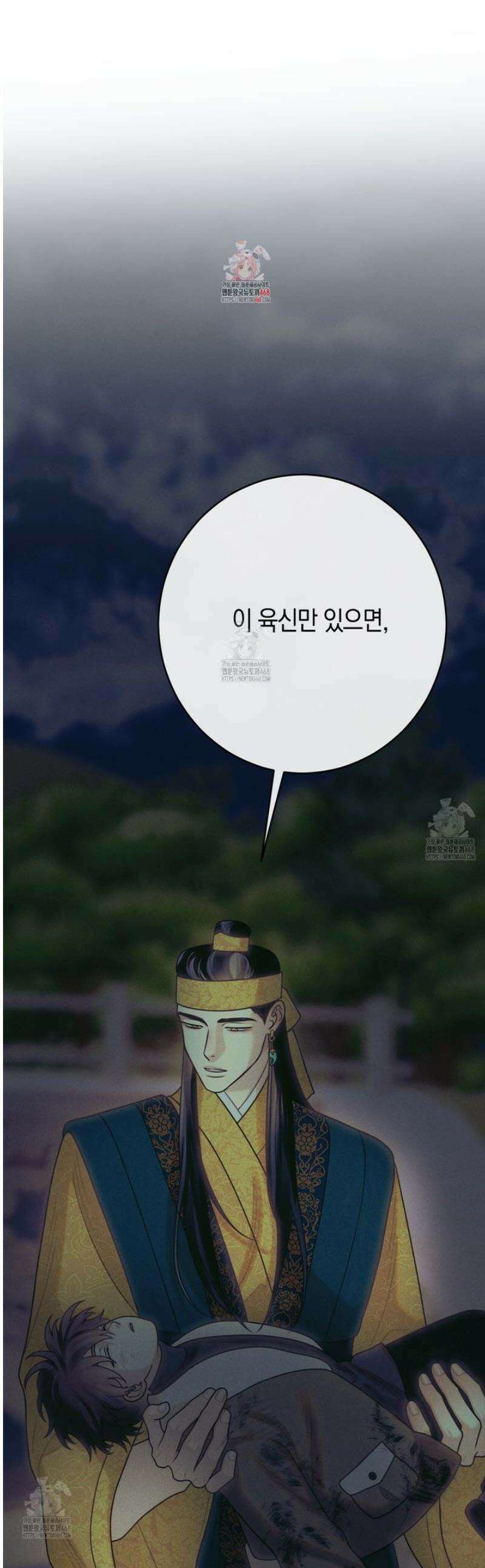 산가지는 도깨비의 꿈을 꾼다 58화 1