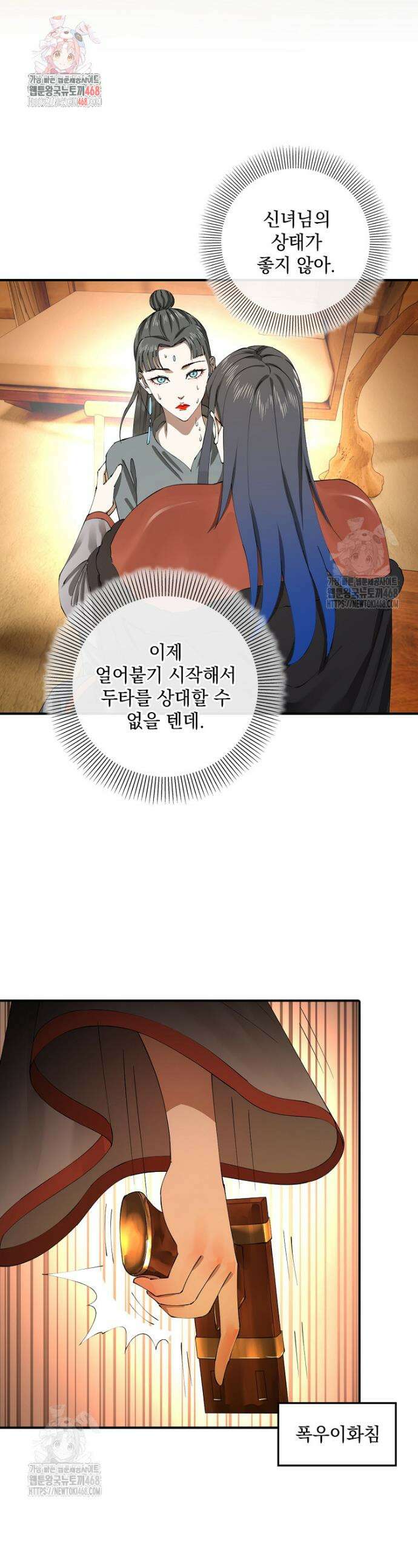 사상최강의 데릴사위 212화 1