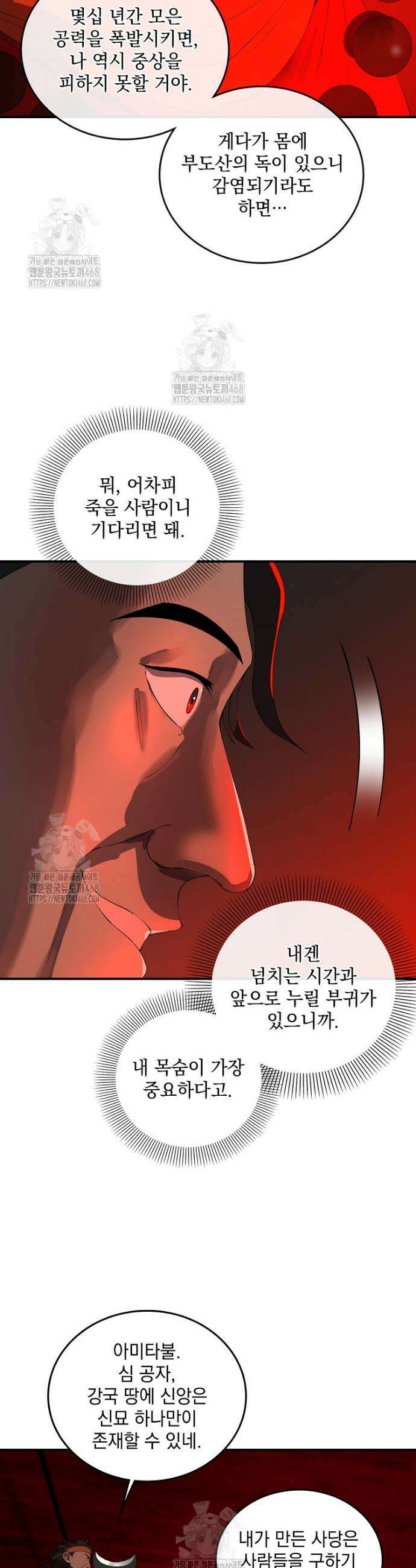 사상최강의 데릴사위 212화 4