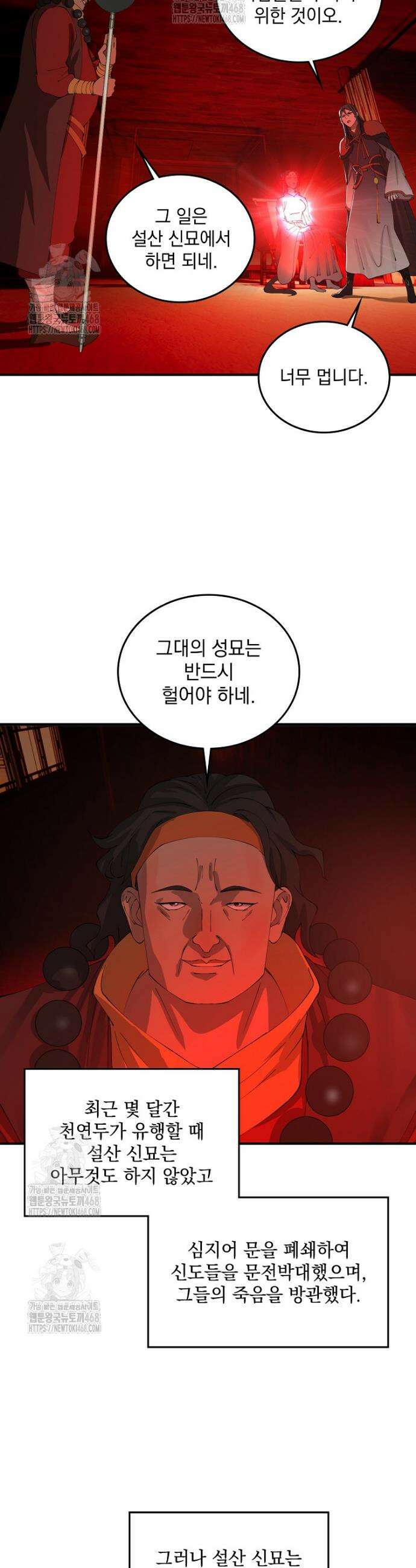 사상최강의 데릴사위 212화 5