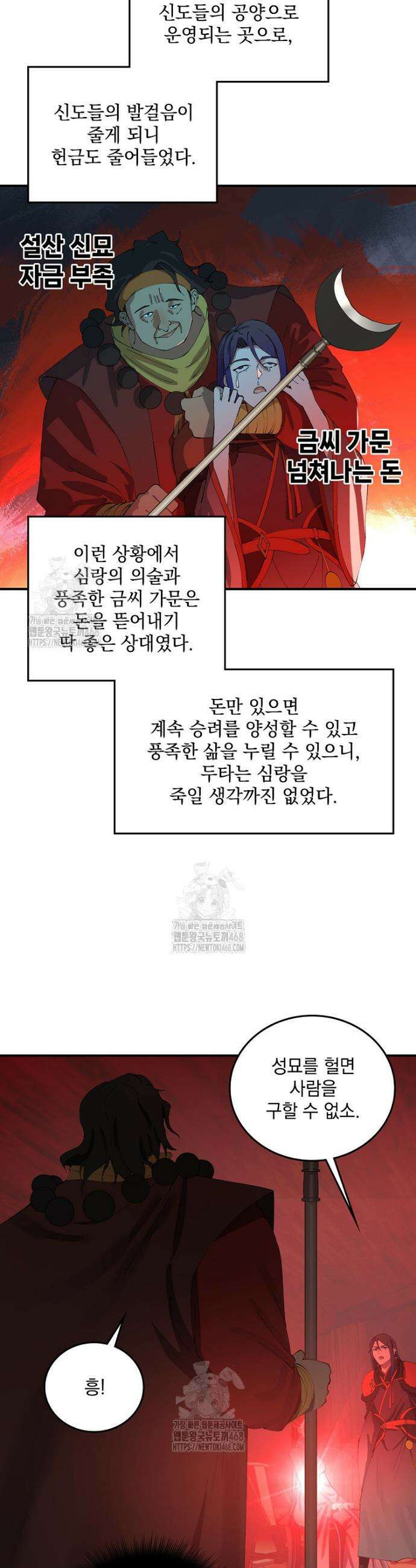 사상최강의 데릴사위 212화 6