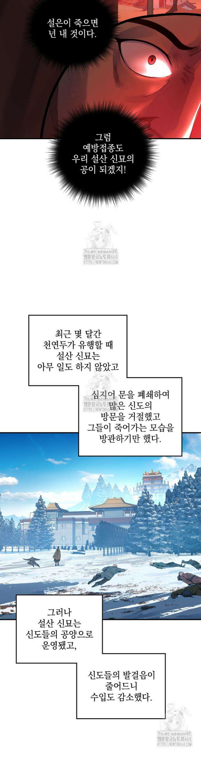 사상최강의 데릴사위 212화 7