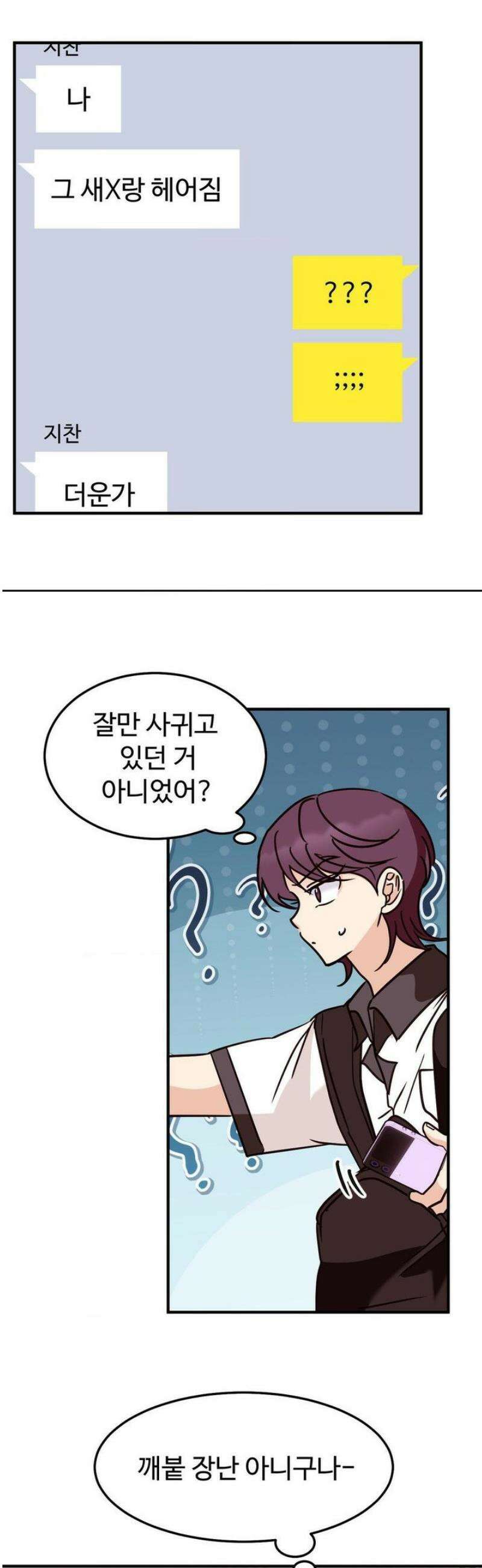 타의적 로맨스 41화 11