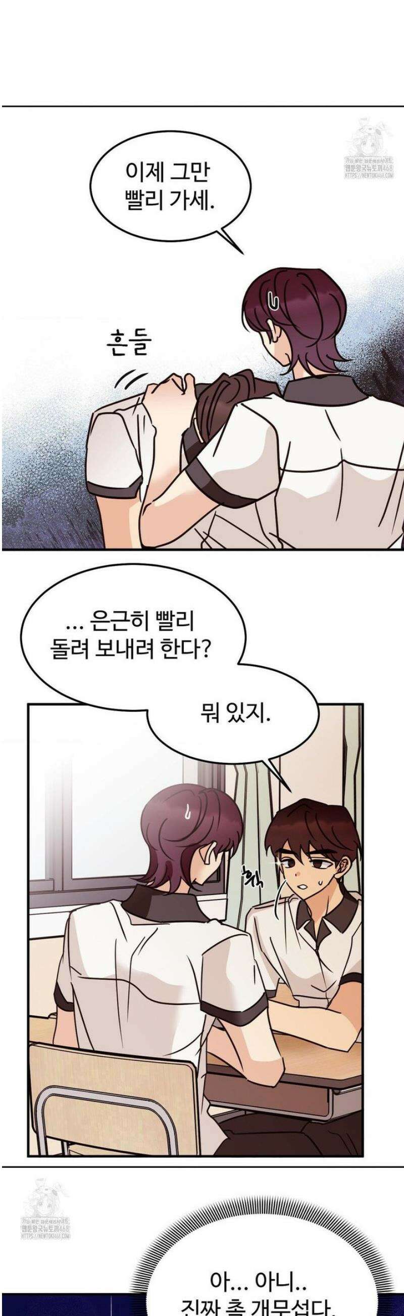 타의적 로맨스 41화 17