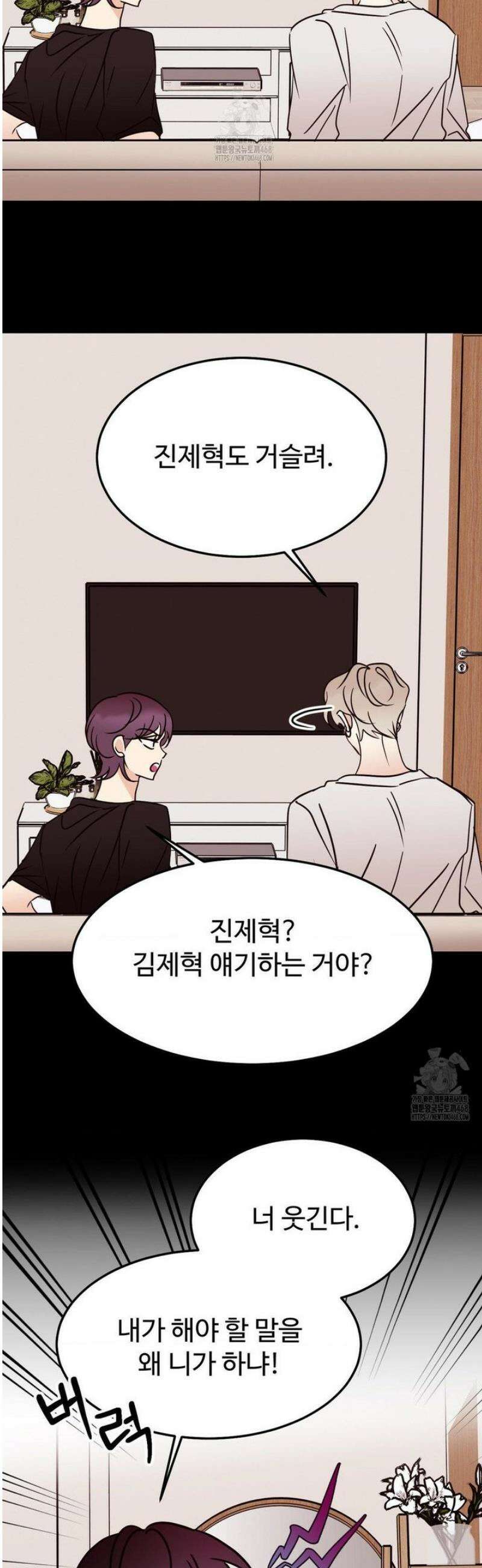 타의적 로맨스 41화 21