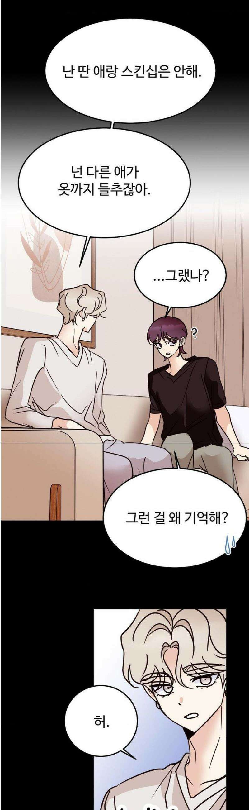 타의적 로맨스 41화 23
