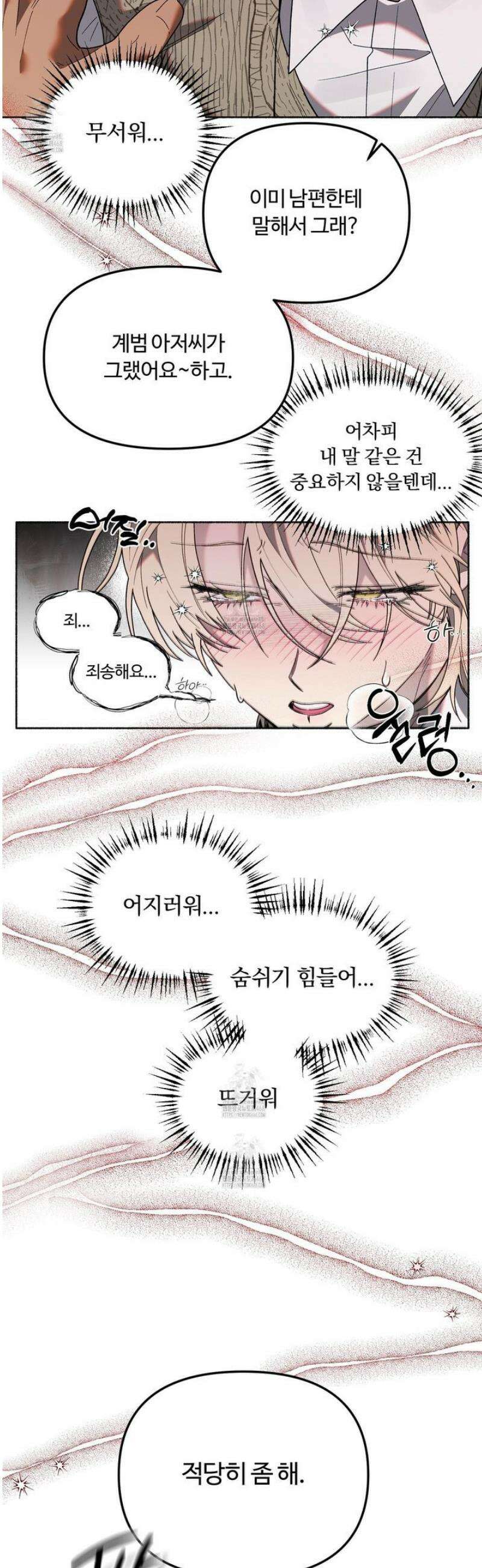 몰렉의 장막 11화 4