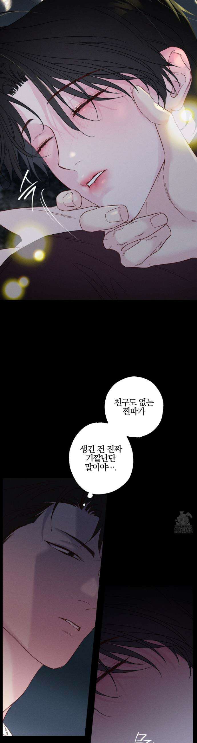 파도의 해안 43화 4