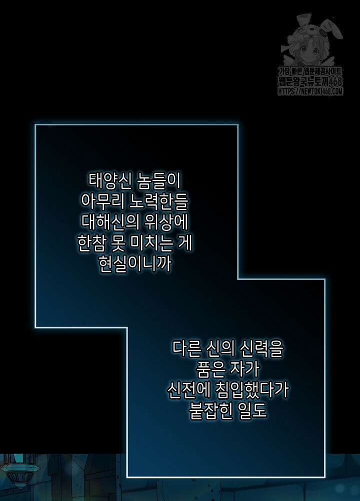 신성력은 돈으로 사겠습니다 25화 9