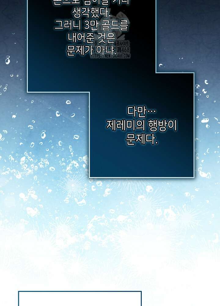 신성력은 돈으로 사겠습니다 25화 11