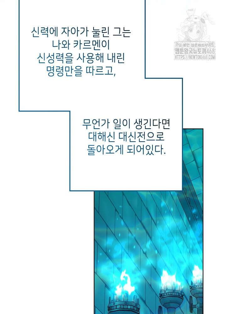신성력은 돈으로 사겠습니다 25화 12
