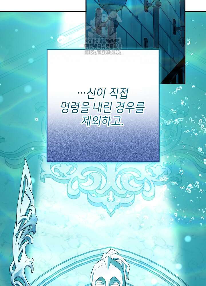 신성력은 돈으로 사겠습니다 25화 13