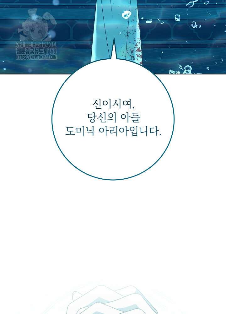 신성력은 돈으로 사겠습니다 25화 16