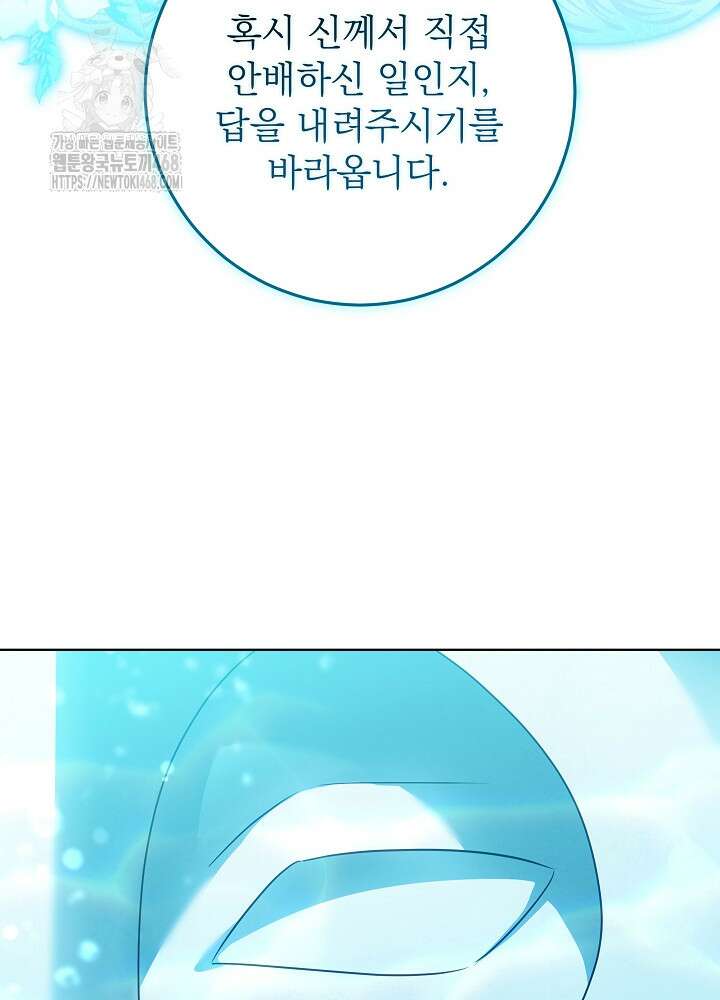 신성력은 돈으로 사겠습니다 25화 19