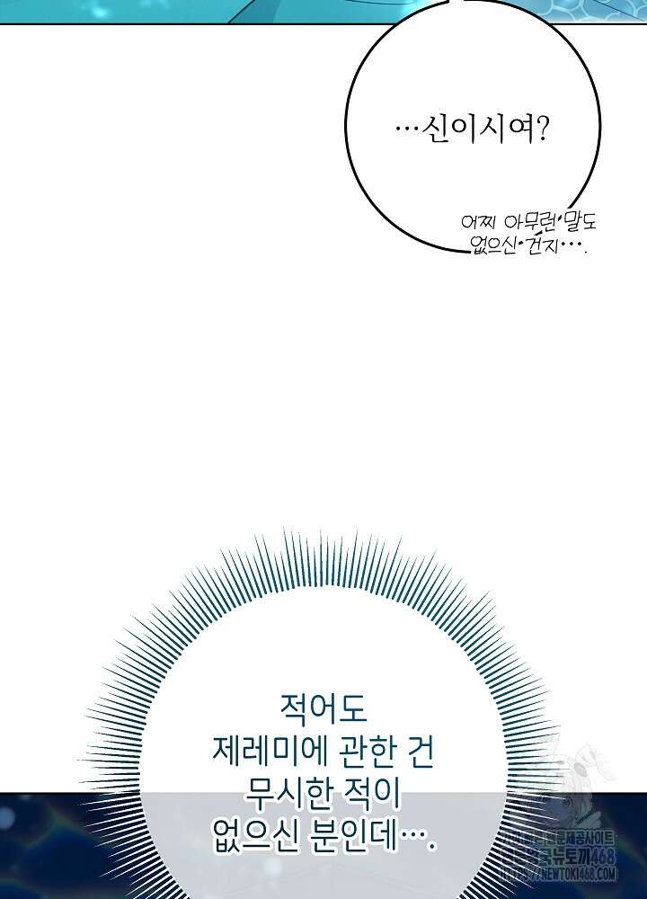 신성력은 돈으로 사겠습니다 25화 22