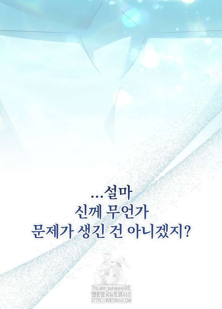 신성력은 돈으로 사겠습니다 25화 25