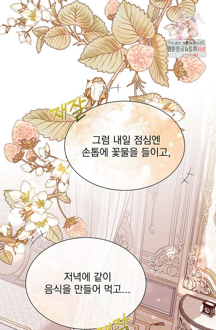 다정한 개새끼의 목을 비틀겠습니다 148화 1