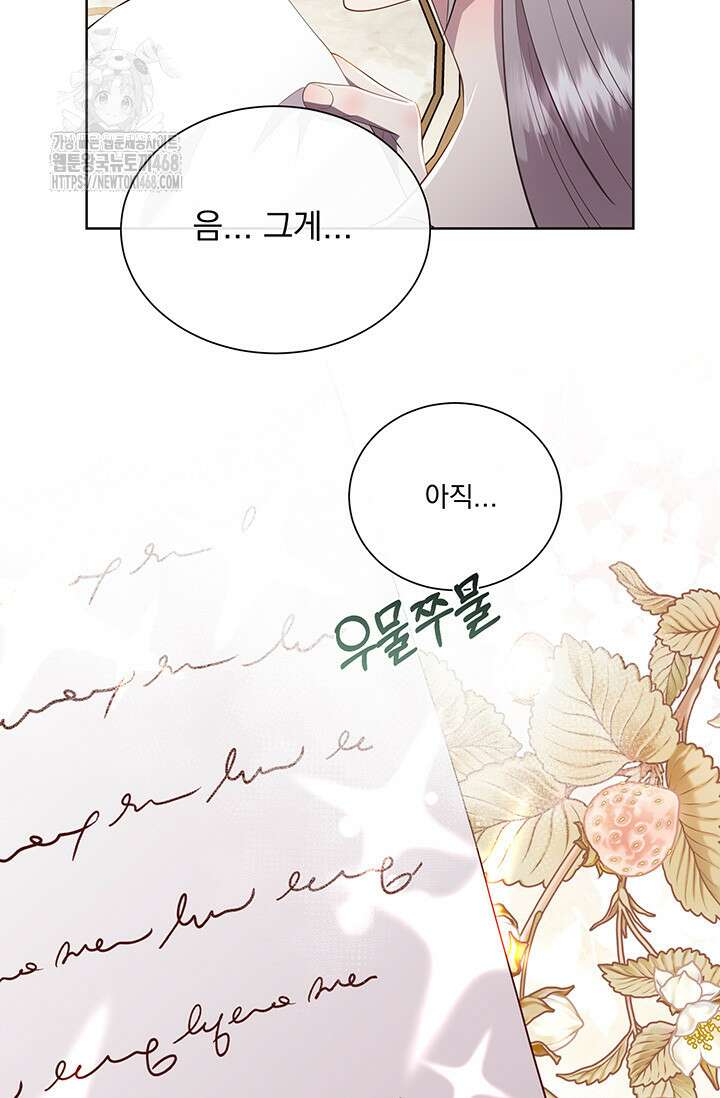 다정한 개새끼의 목을 비틀겠습니다 148화 5