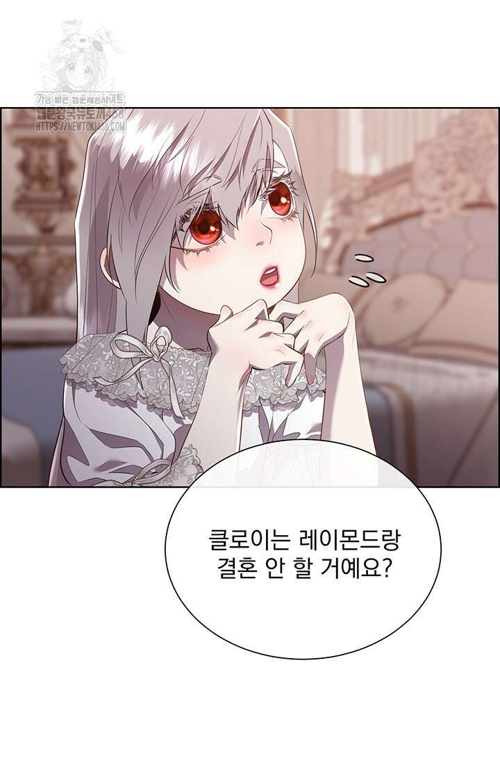 다정한 개새끼의 목을 비틀겠습니다 148화 8