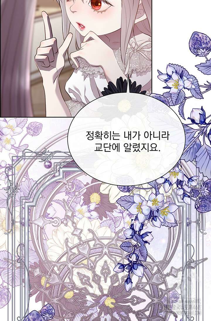 다정한 개새끼의 목을 비틀겠습니다 148화 12