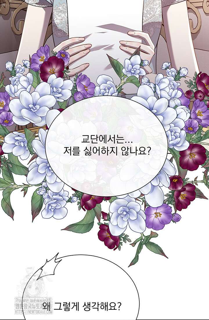 다정한 개새끼의 목을 비틀겠습니다 148화 18