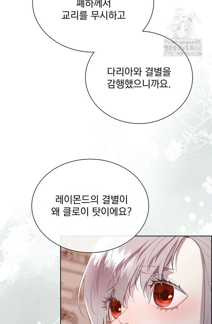 다정한 개새끼의 목을 비틀겠습니다 148화 21