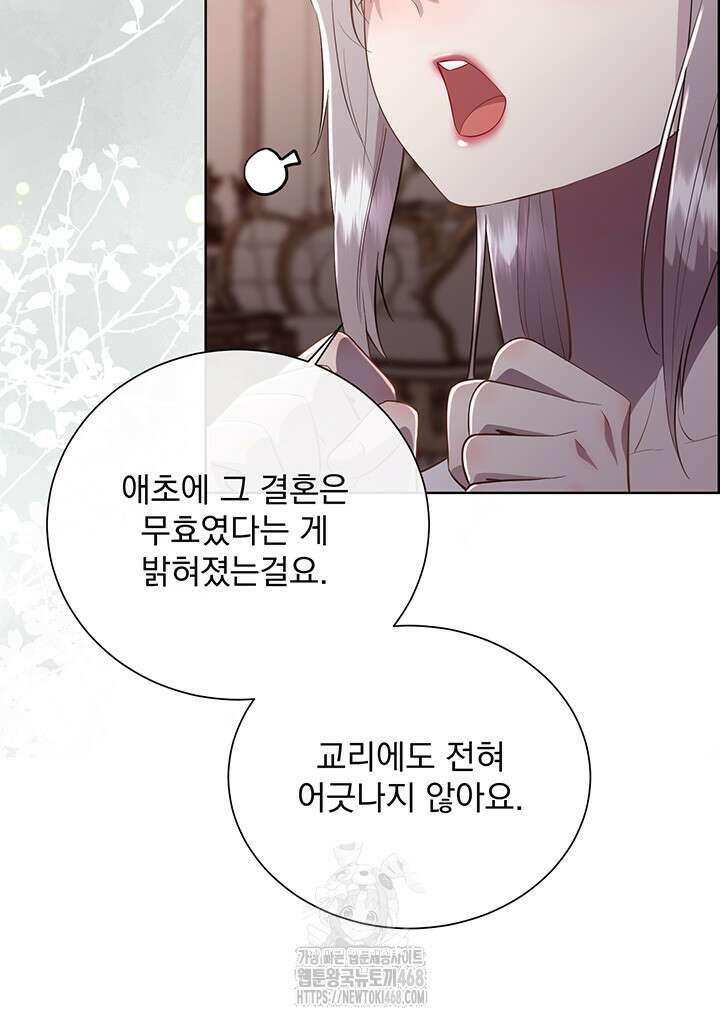 다정한 개새끼의 목을 비틀겠습니다 148화 22