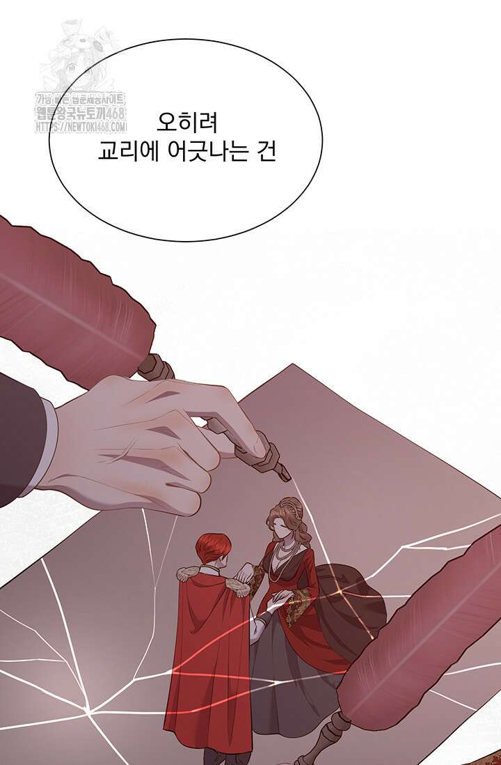 다정한 개새끼의 목을 비틀겠습니다 148화 23