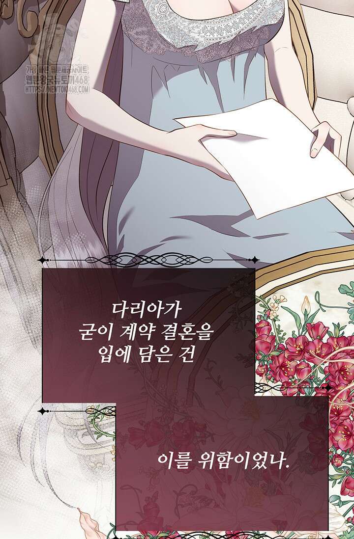 다정한 개새끼의 목을 비틀겠습니다 148화 27