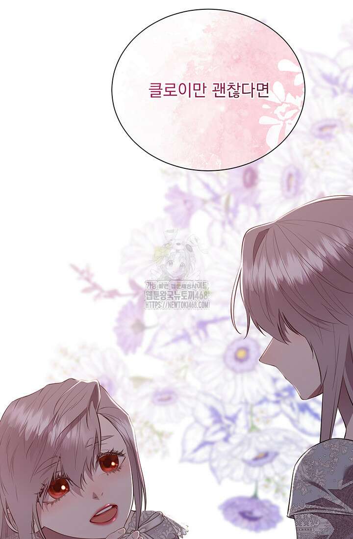 다정한 개새끼의 목을 비틀겠습니다 148화 30