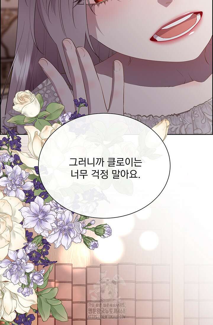다정한 개새끼의 목을 비틀겠습니다 148화 41