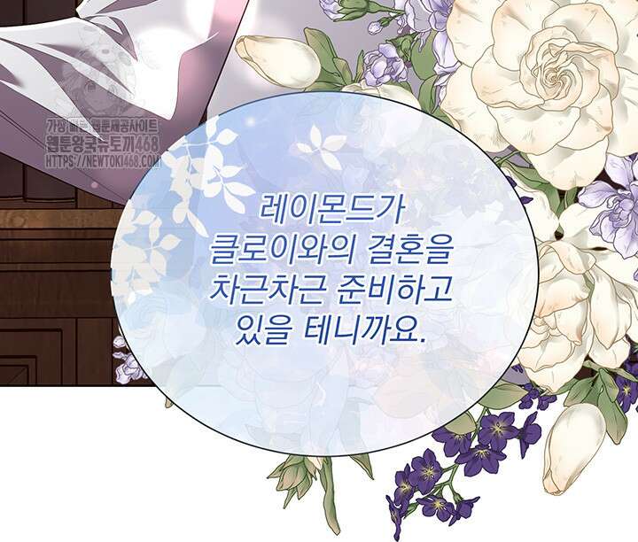 다정한 개새끼의 목을 비틀겠습니다 148화 43