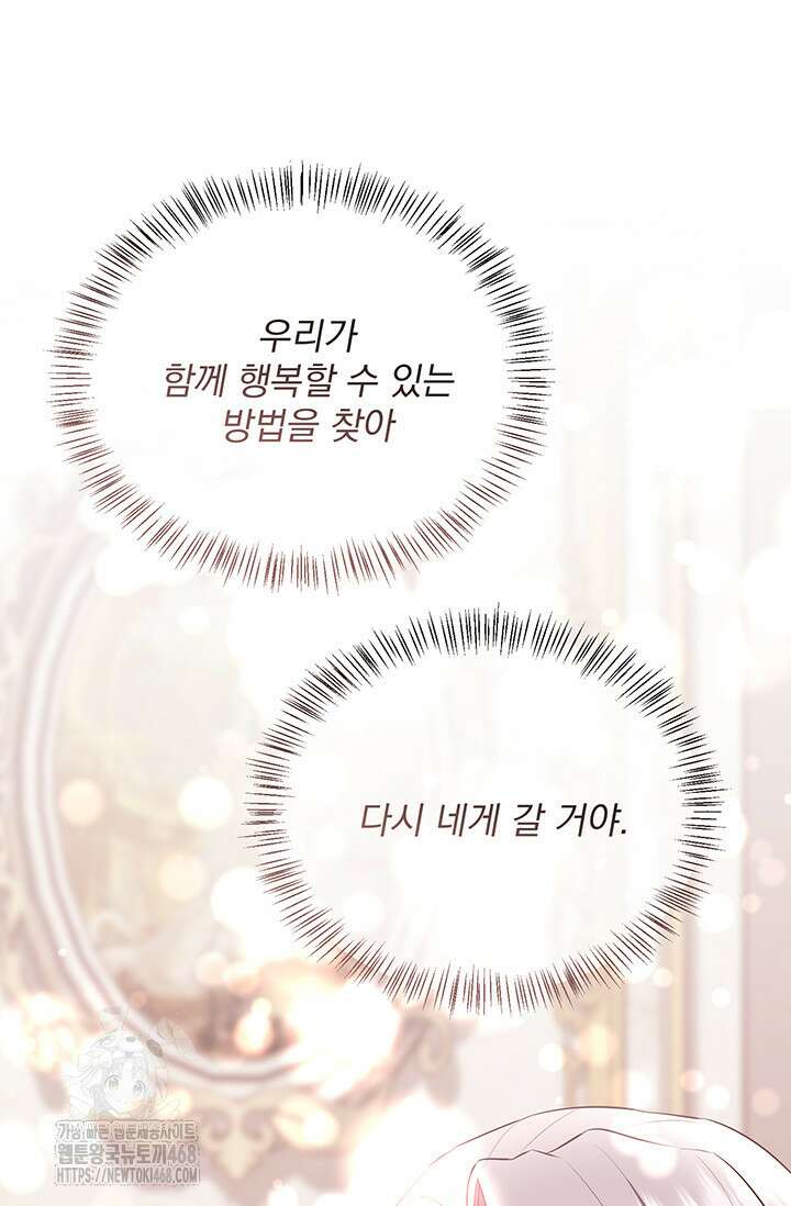 다정한 개새끼의 목을 비틀겠습니다 148화 44