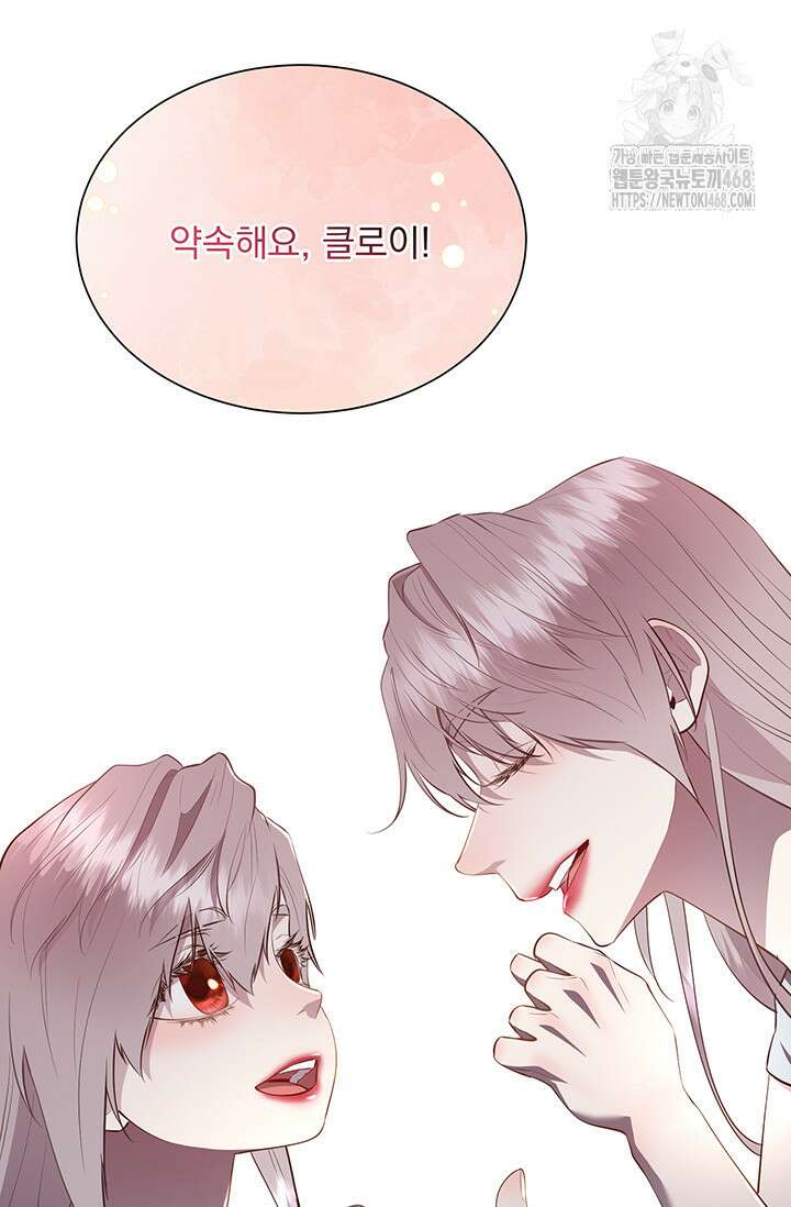 다정한 개새끼의 목을 비틀겠습니다 148화 51