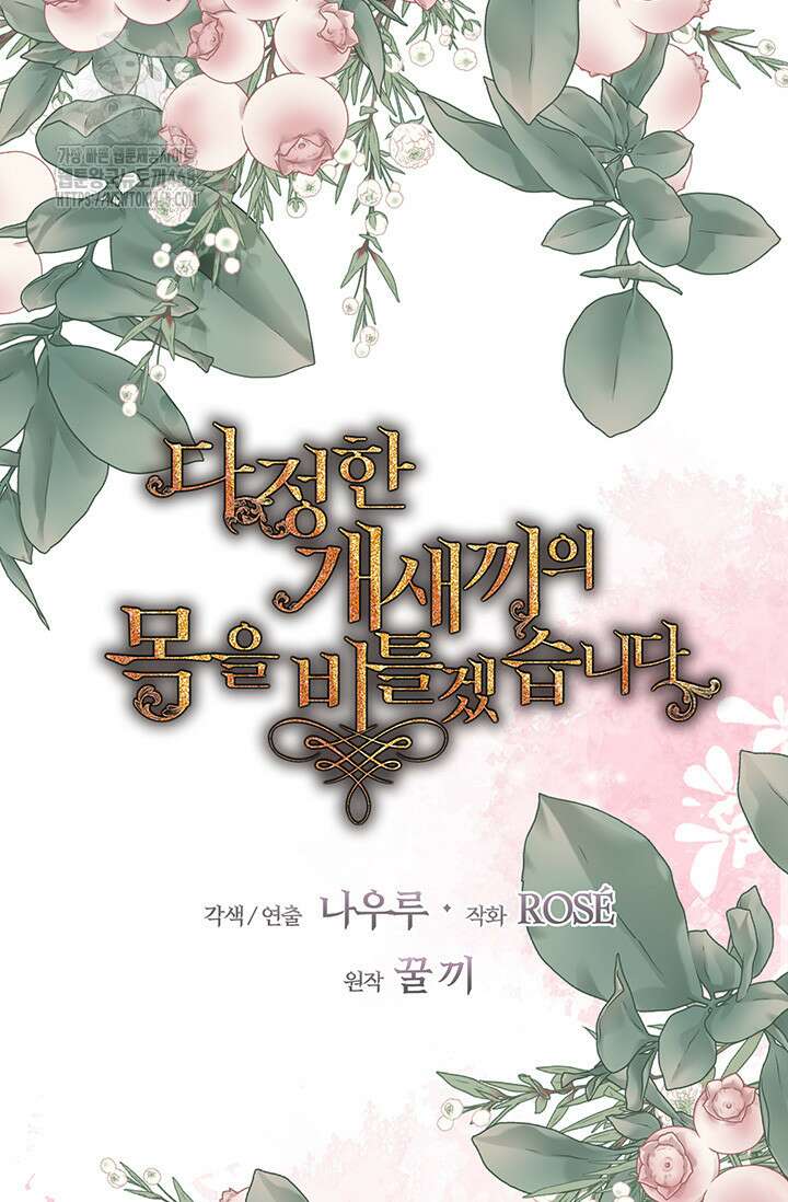 다정한 개새끼의 목을 비틀겠습니다 148화 53