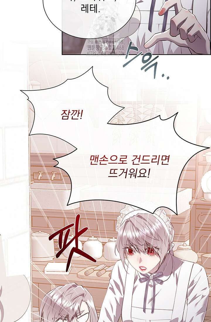 다정한 개새끼의 목을 비틀겠습니다 148화 59