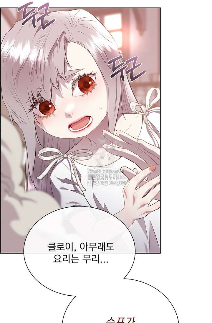 다정한 개새끼의 목을 비틀겠습니다 148화 61