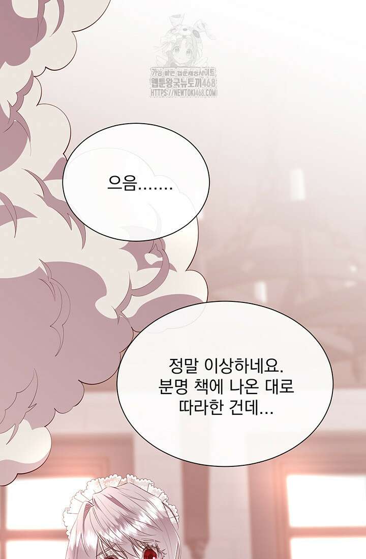 다정한 개새끼의 목을 비틀겠습니다 148화 63