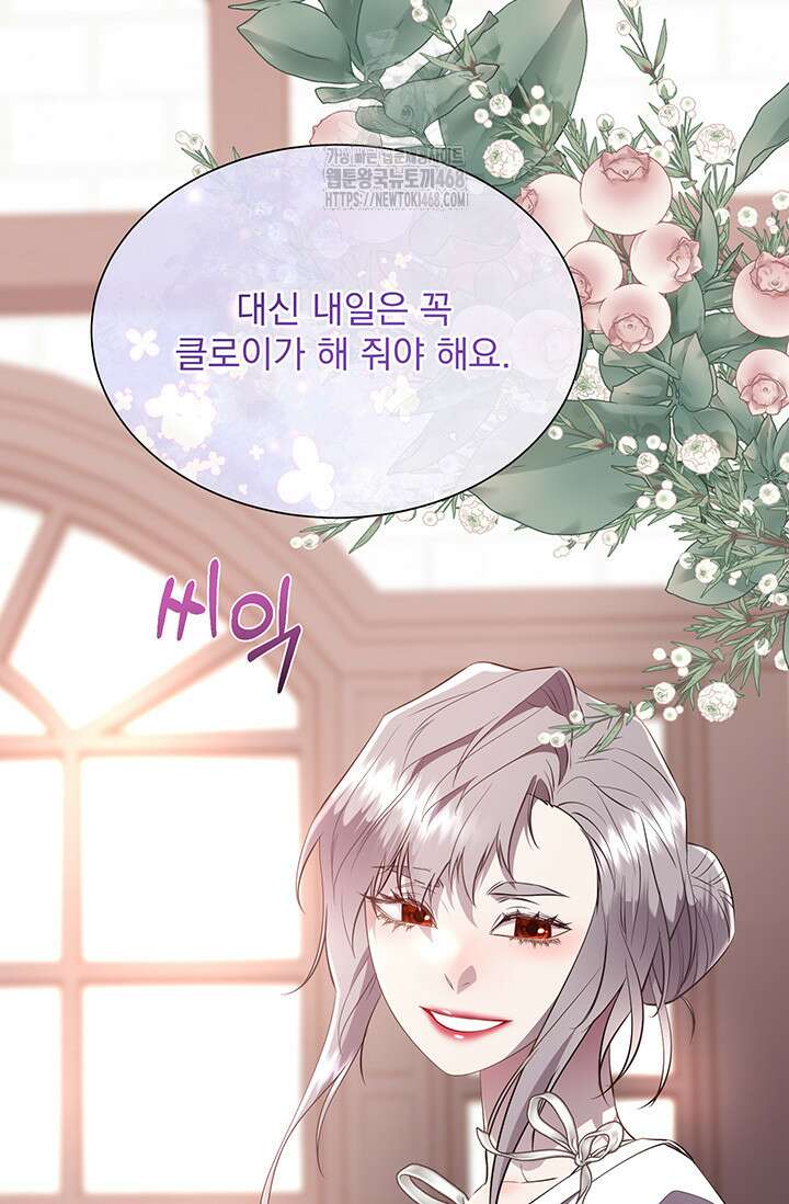 다정한 개새끼의 목을 비틀겠습니다 148화 68
