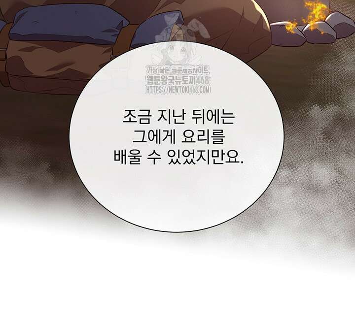 다정한 개새끼의 목을 비틀겠습니다 148화 86