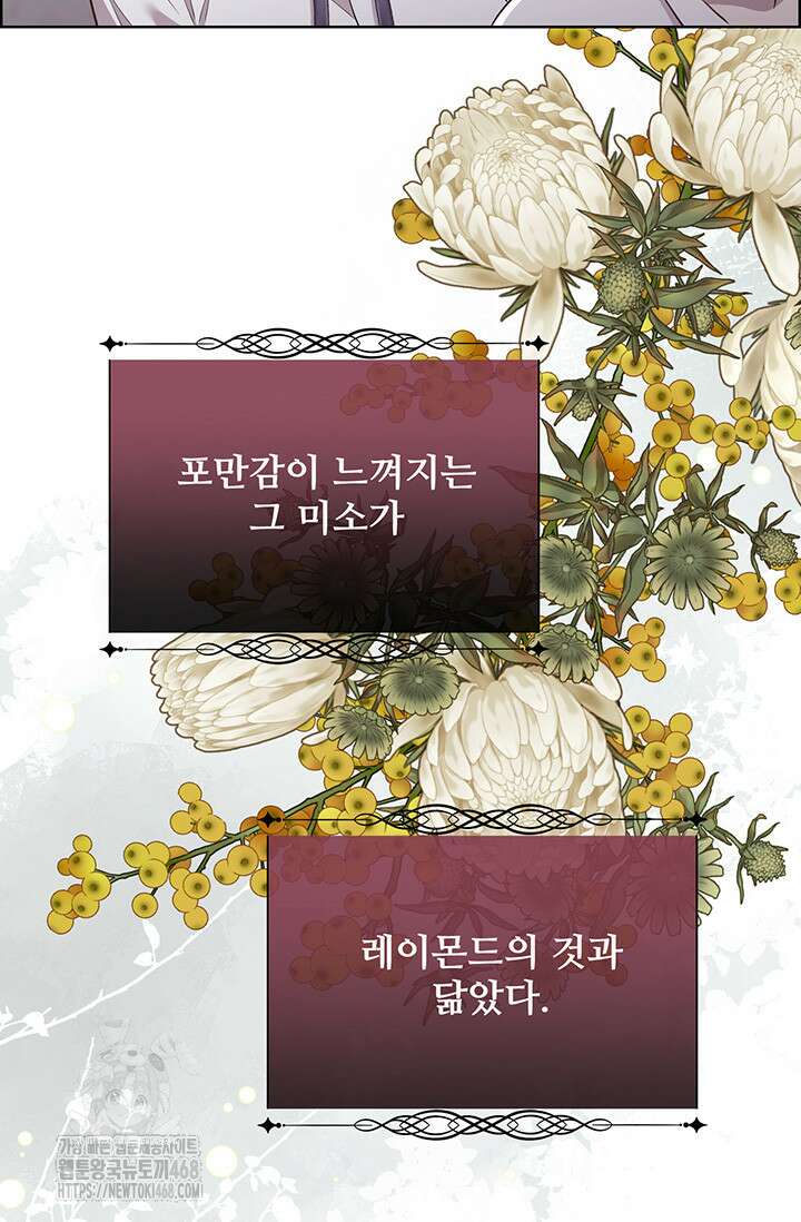 다정한 개새끼의 목을 비틀겠습니다 148화 91