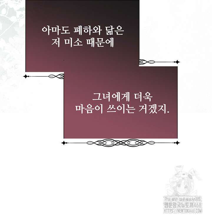 다정한 개새끼의 목을 비틀겠습니다 148화 93