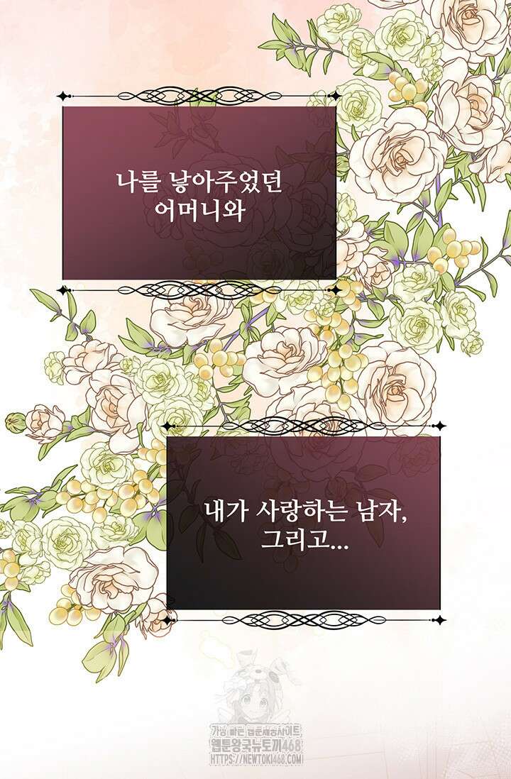 다정한 개새끼의 목을 비틀겠습니다 148화 97
