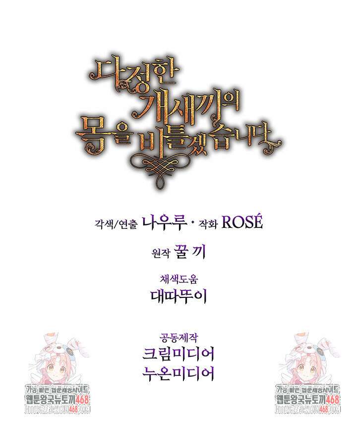 다정한 개새끼의 목을 비틀겠습니다 148화 100