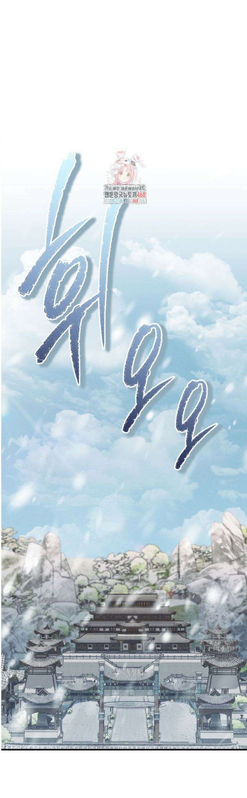무신의 후계자가 되었다 31화 1
