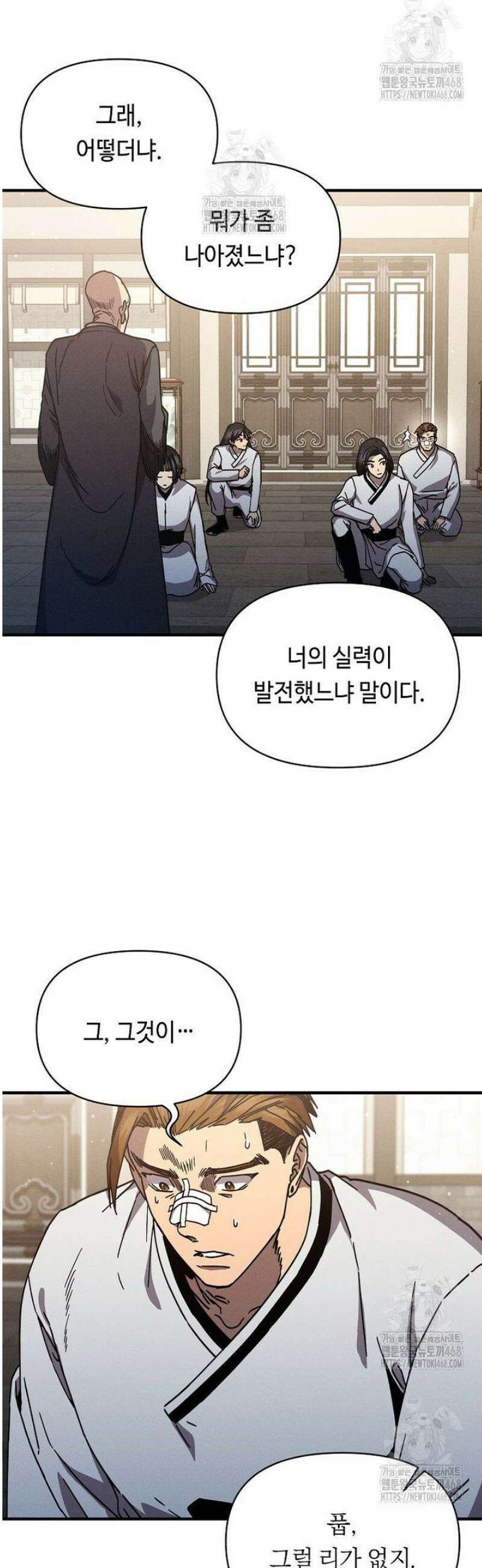 무신의 후계자가 되었다 31화 5