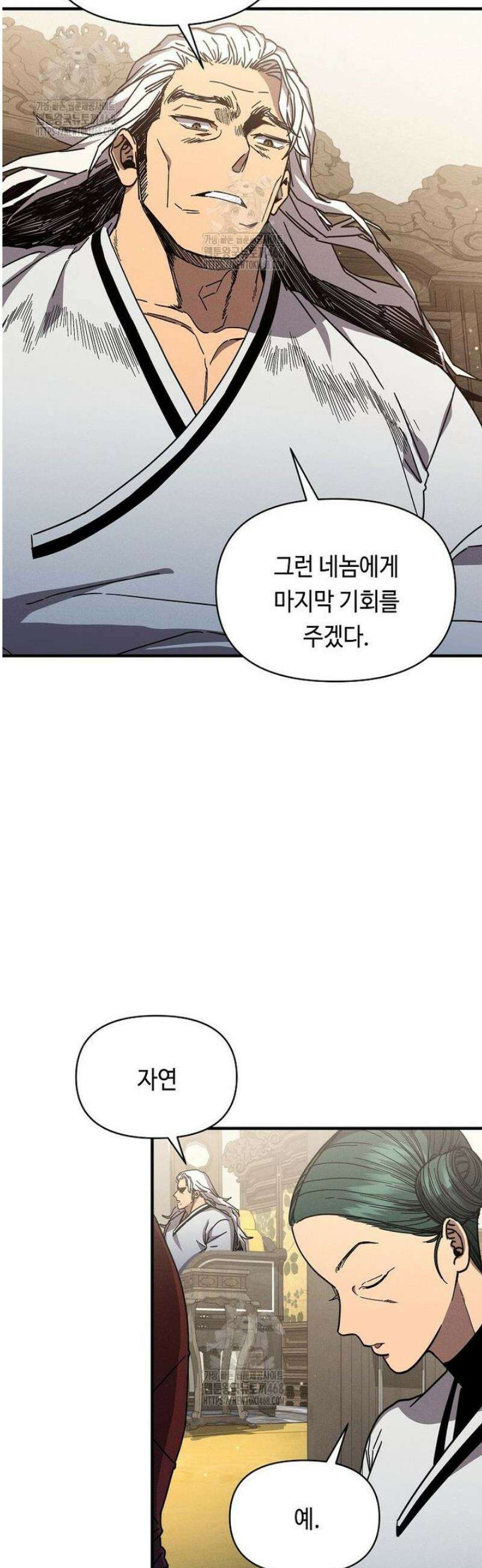 무신의 후계자가 되었다 31화 7