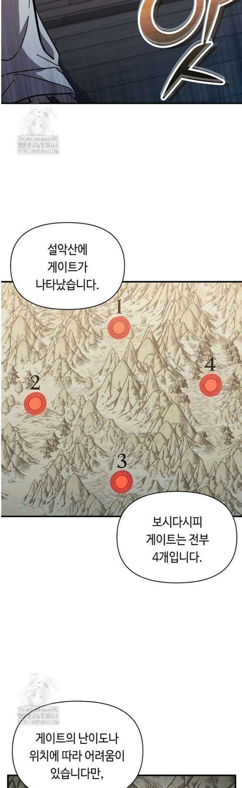 무신의 후계자가 되었다 31화 9