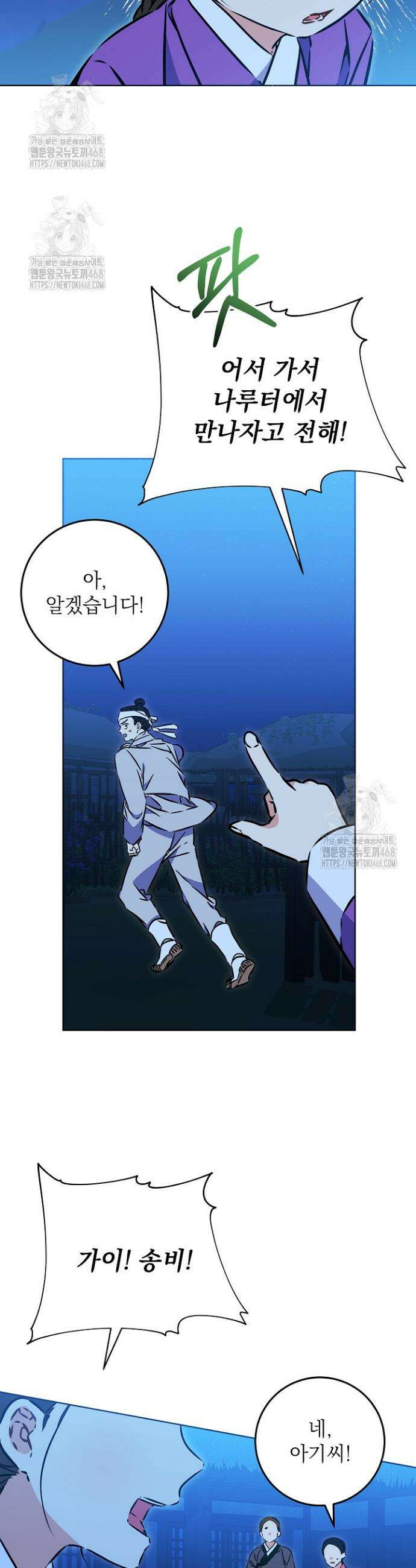 말단 후궁의 딸로 태어났습니다 42화 9