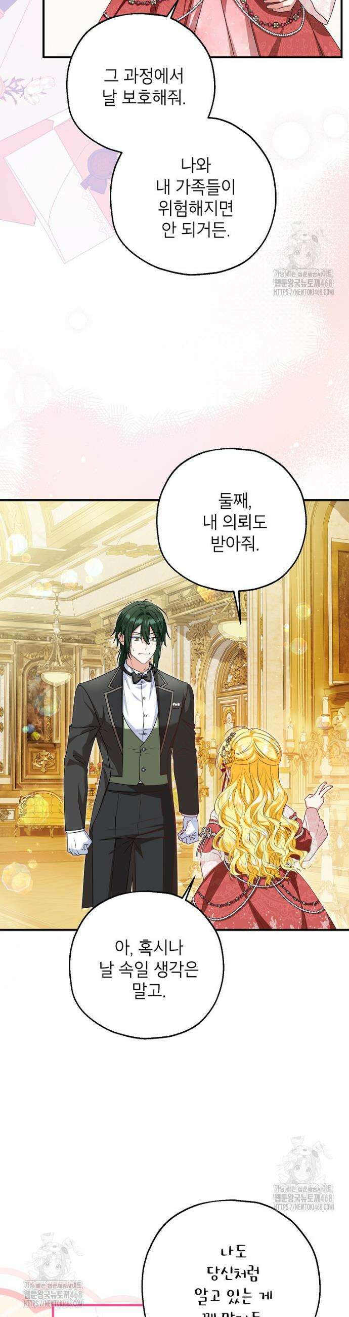 입양된 며느리는 파양을 준비합니다 97화 2